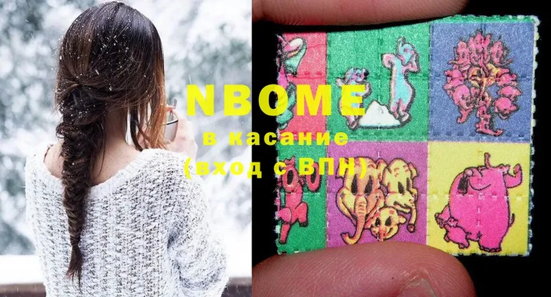 Марки NBOMe 1,5мг  Уяр 